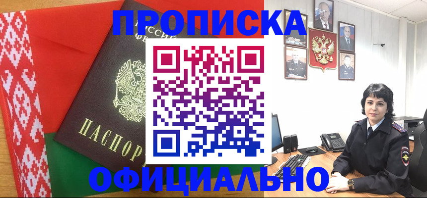 прописка для работы в Феодосии