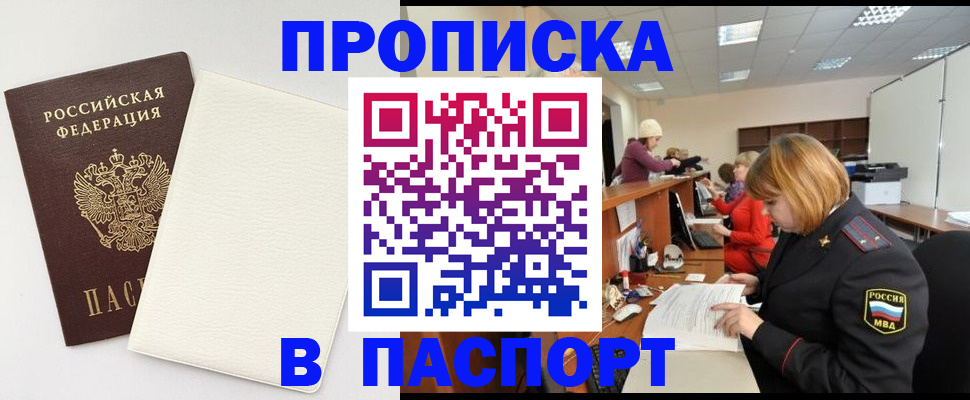 прописка от собственника в Феодосии