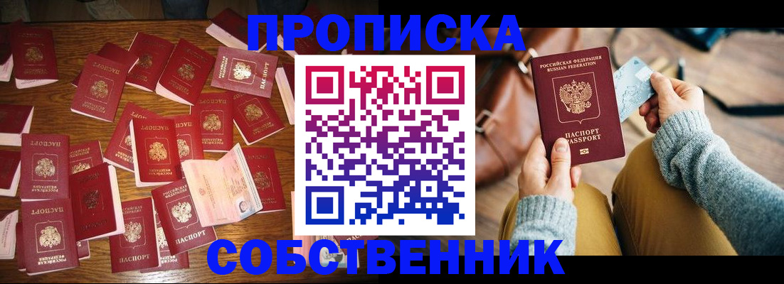 временная регистрация купить в Феодосии