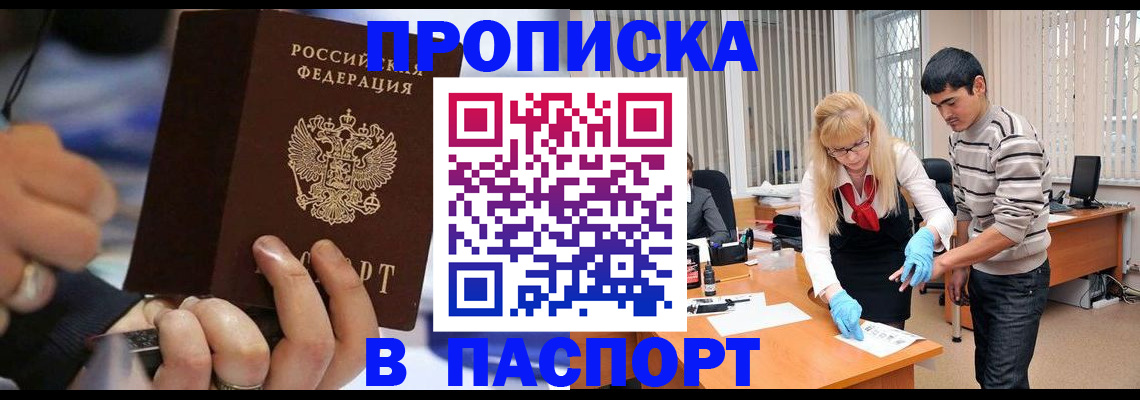 прописка паспорт в Феодосии