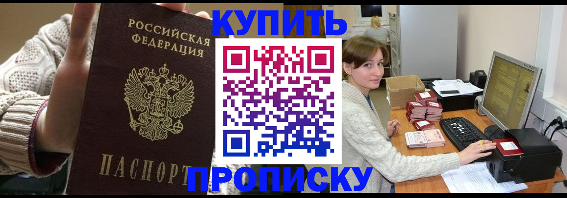 прописка для работы в Феодосии